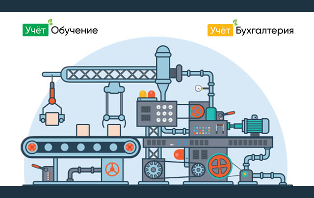 Бухгалтерский и управленческий учёт в производстве